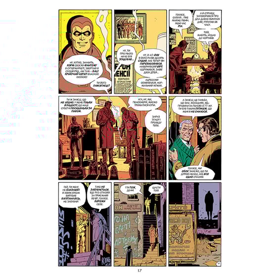 Комикс Вартові, (172556) 9