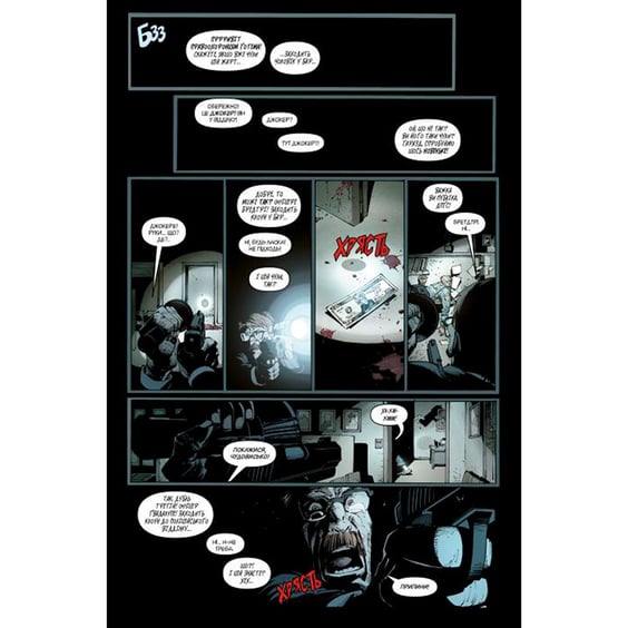 Комікс Бетмен. Смерть сім'ї. Книга 3, (172563) 3