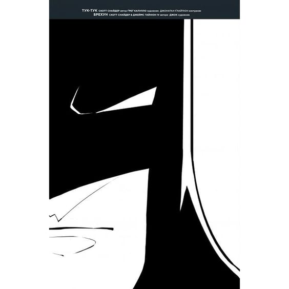 Комікс Бетмен. Смерть сім'ї. Книга 3, (172563) 6