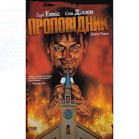 Комікс Проповідник. Книга 1, (172570)