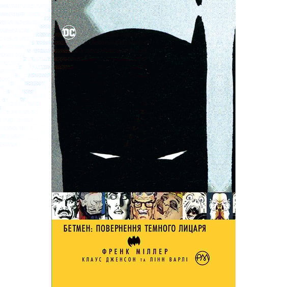 Комікс Бетмен Повернення Темного Лицаря, (172594)