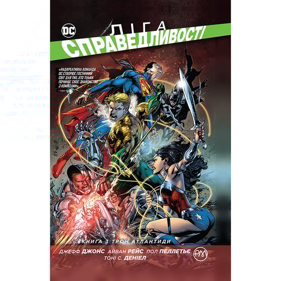 Комікс Ліга справедливості. Трон Атлантиди. Книга 3, (172617)