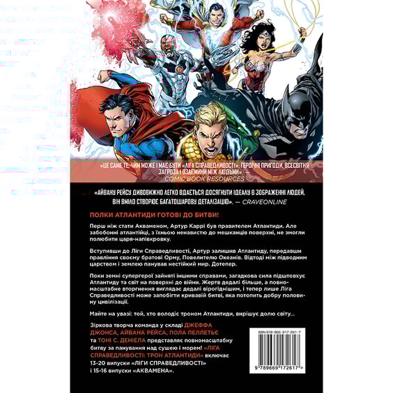 Комікс Ліга справедливості. Трон Атлантиди. Книга 3, (172617) 12