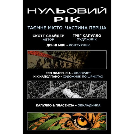 Комикс Бетмен. Нульовий рік. Таємне місто. Книга 4, (173508) 3