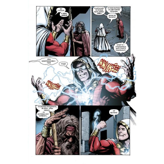 Комікс Шазам!, (173560) 3