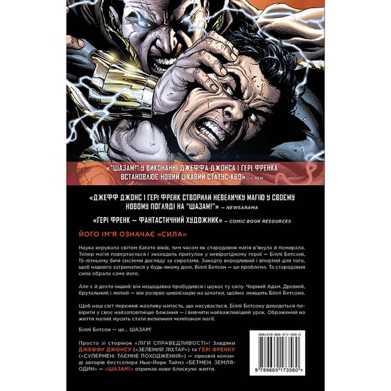 Комікс Шазам!, (173560) 7