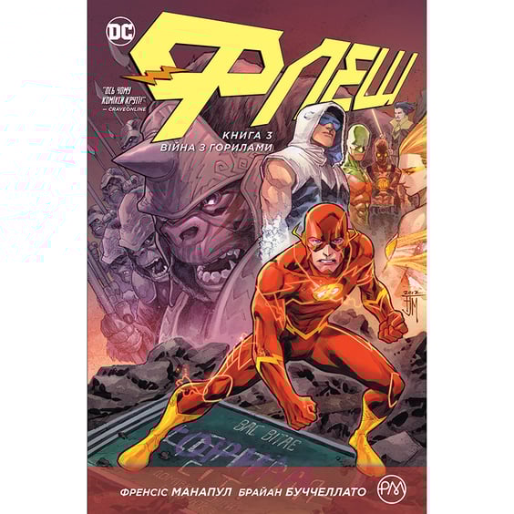 Комікс Флеш. Війна з Горилами. Книга 3, (173577)
