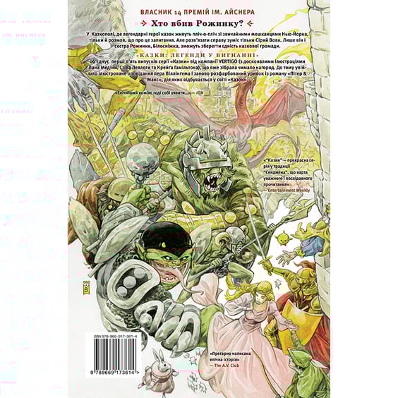 Комікс Казки. Легенди у вигнанні. Книга 1, (173614) 8