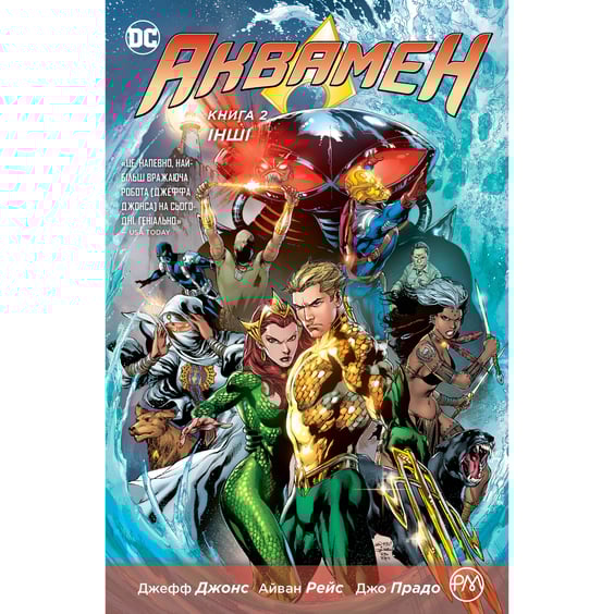 Комикс Аквамен. Інші. Книга 2, (173621)