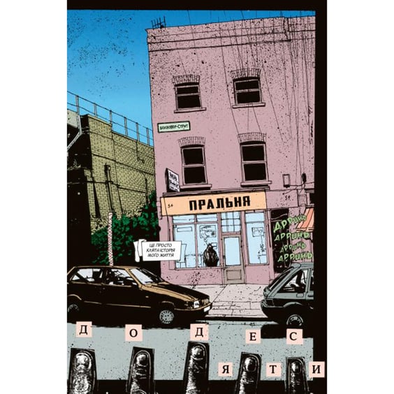 Комикс Hellblazer. Той, хто йде крізь пекло. Книга 1, (173676) 5