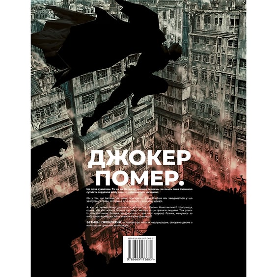 Комікс Бетмен. Проклятий, (173683) 8