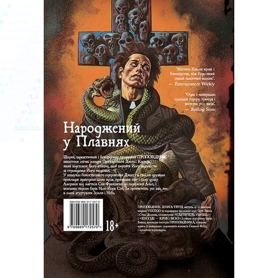 Комікс Проповідник. Книга 3, (173706) 8
