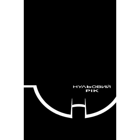 Комікс Бетмен. Нульовий рік. Темне місто. Книга 5, (173713) 2