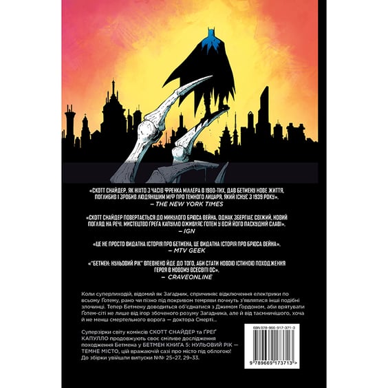 Комікс Бетмен. Нульовий рік. Темне місто. Книга 5, (173713) 8
