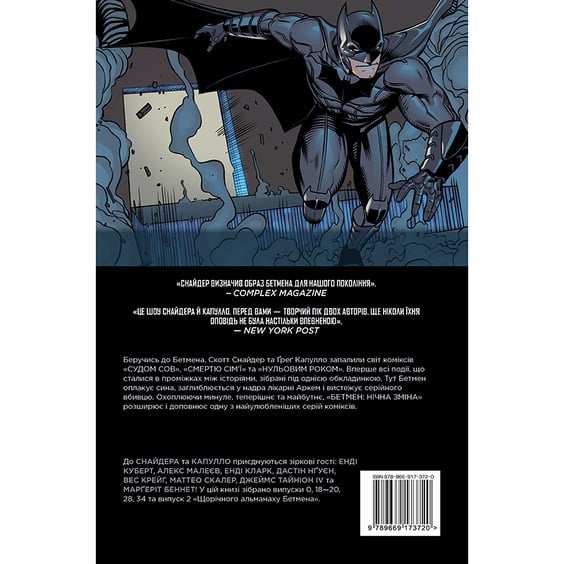 Комікс Бетмен. Нічна Зміна. Книга 6, (173720) 8