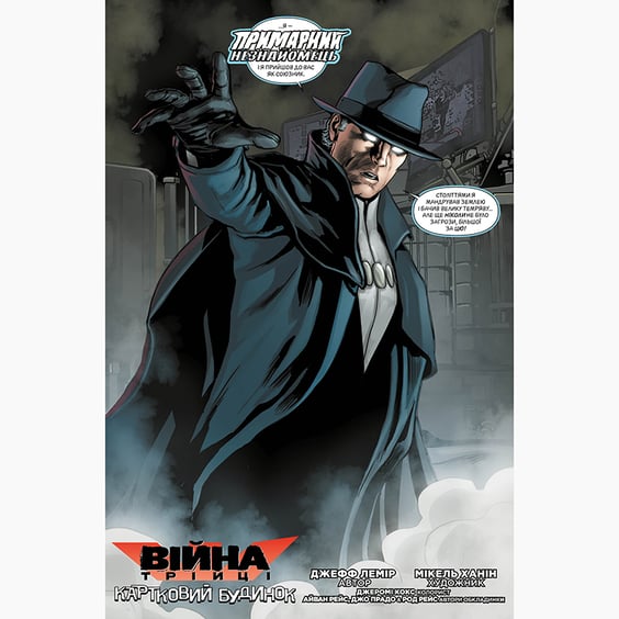 Комікс Ліга справедливості. Війна Трійці. Книга 4, (173737) 4