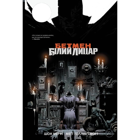 Комикс Бетмен. Білий лицар, (173768)