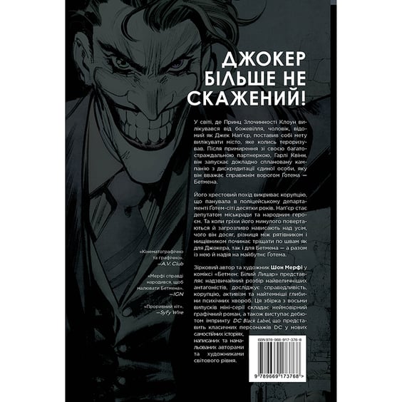 Комикс Бетмен. Білий лицар, (173768) 8