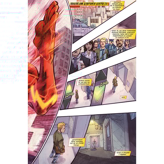 Комікс Флеш. Навспак. Книга 4, (173775) 3