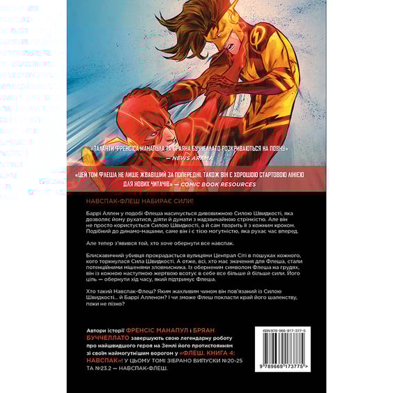 Комікс Флеш. Навспак. Книга 4, (173775) 8