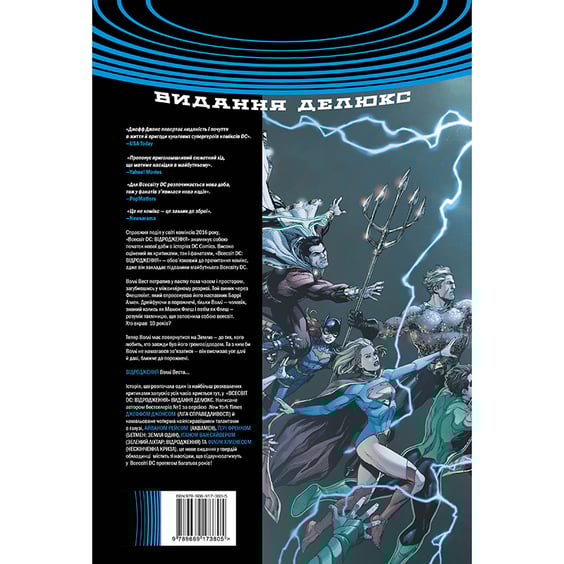 Комікс Всесвіт DC. Відродження, (173805) 8