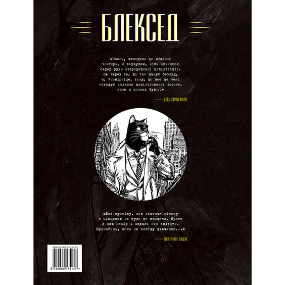 Комікс Блексед. Десь серед тіней. Арктична нація. Книга 1, (174147) 10