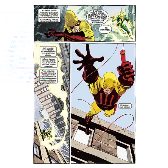 Комикс Шибайголова. Жовтий, (174277) 4