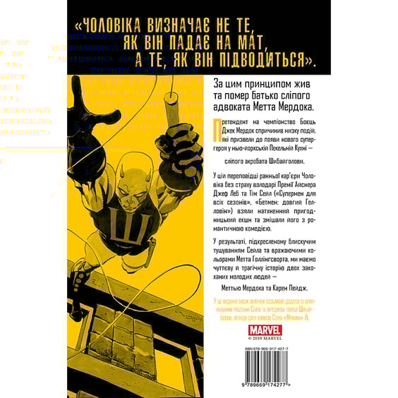 Комикс Шибайголова. Жовтий, (174277) 8