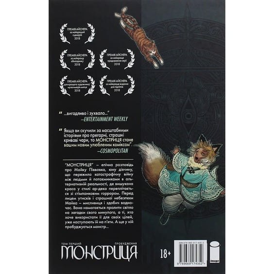 Комікс Монстриця. Пробудження. Том 1, (174352) 9