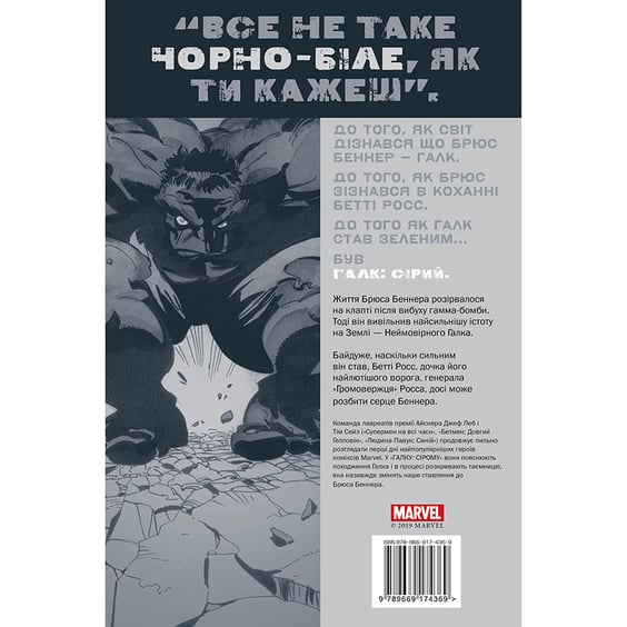 Комікс Галк. Сірий, (174369) 8