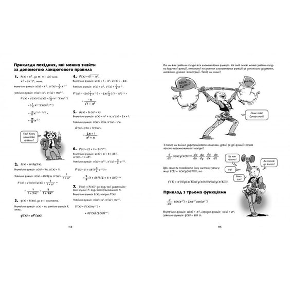 Книга Матан. Наука в коміксах, (174628) 2