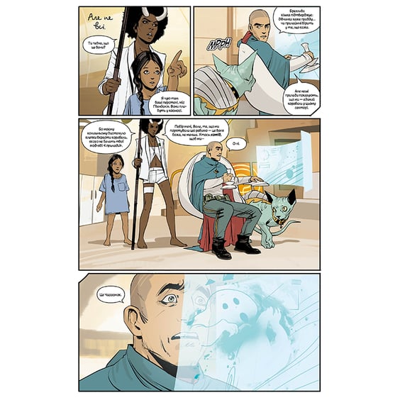 Комикс Сага. Книга 2, (174697) 7