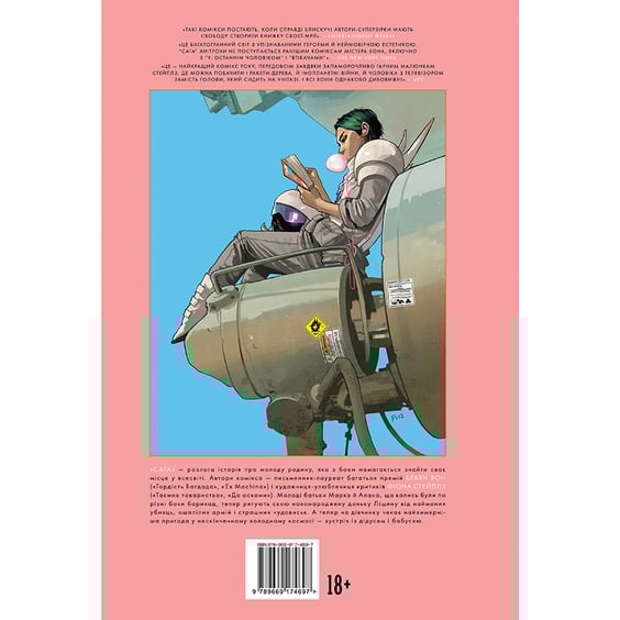 Комикс Сага. Книга 2, (174697) 8