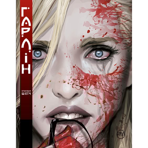 Комикс Гарлін, (174765)