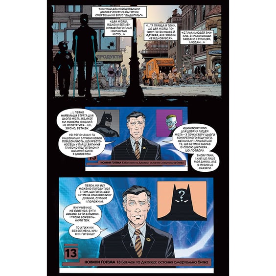 Комікс Бетмен. Надважкий. Книга 8, (174970) 2