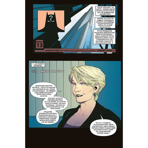 Комікс Бетмен. Надважкий. Книга 8, (174970) 3