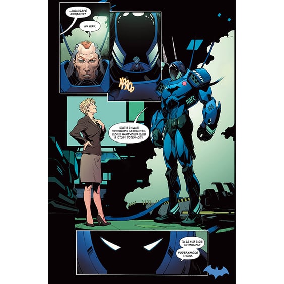 Комікс Бетмен. Надважкий. Книга 8, (174970) 4