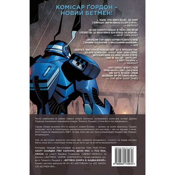 Комікс Бетмен. Надважкий. Книга 8, (174970) 8