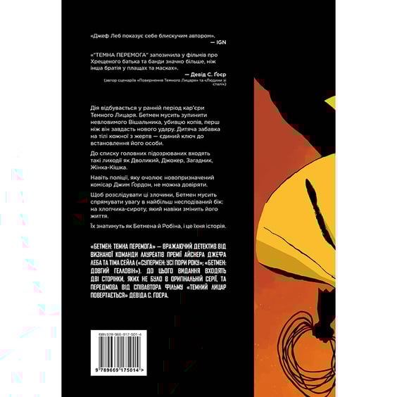 Комікс Бетмен. Темна перемога, (175014) 8