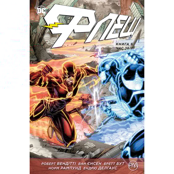 Комикс Флеш. Час Збіг. Книга 6, (175021)