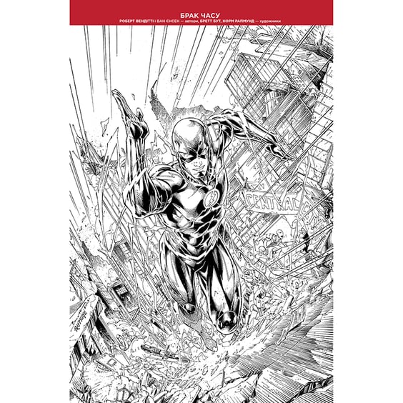 Комикс Флеш. Час Збіг. Книга 6, (175021) 2