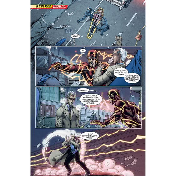 Комикс Флеш. Час Збіг. Книга 6, (175021) 3