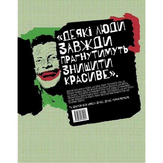 Комикс Джокер. Вбивча усмішка, (175045) 8