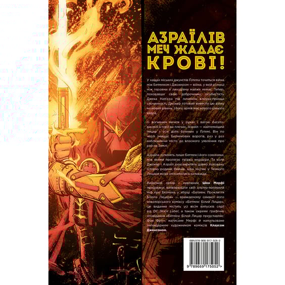 Комикс Бетмен. Прокляття Білого Лицаря, (175052) 8
