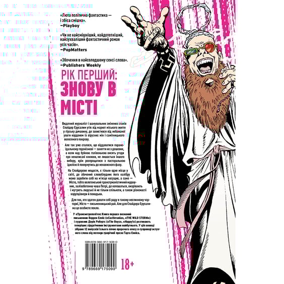 Комикс Трансметрополітан. Книга 1, (175090) 11