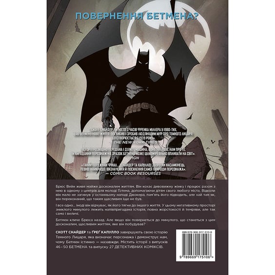 Комікс Бетмен. Квіт. Книга 9, (175106) 8