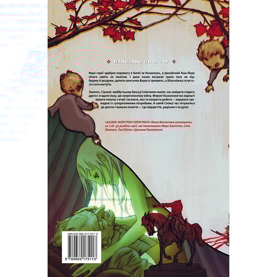 Комікс Казки. Жорстокі пори року. Книга 5, (175113) 12