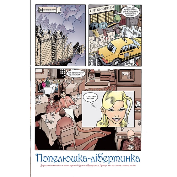 Комікс Казки. Жорстокі пори року. Книга 5, (175113) 3