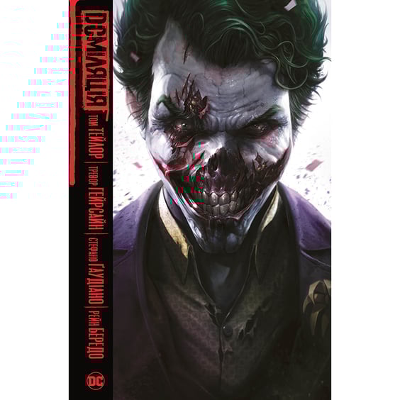 Комикс DCміляція, (175120)