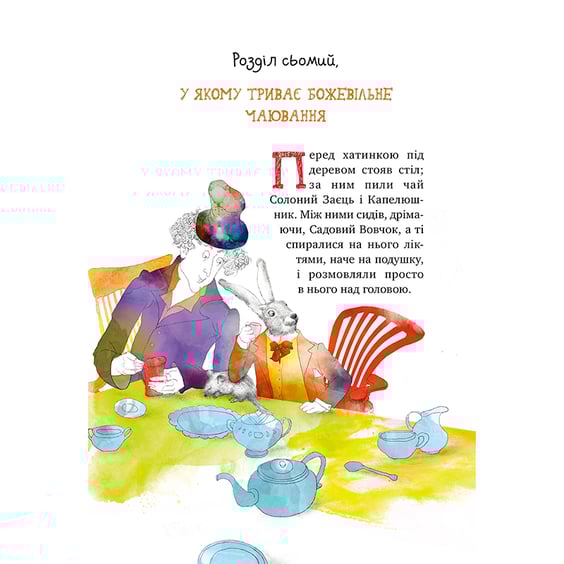 Книга Аліса в Країні Див & в Задзеркаллі, (175137) 2